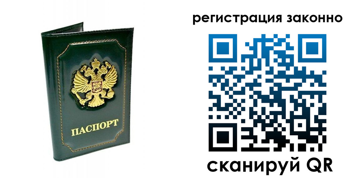 временная регистрация для школы в Брянске
