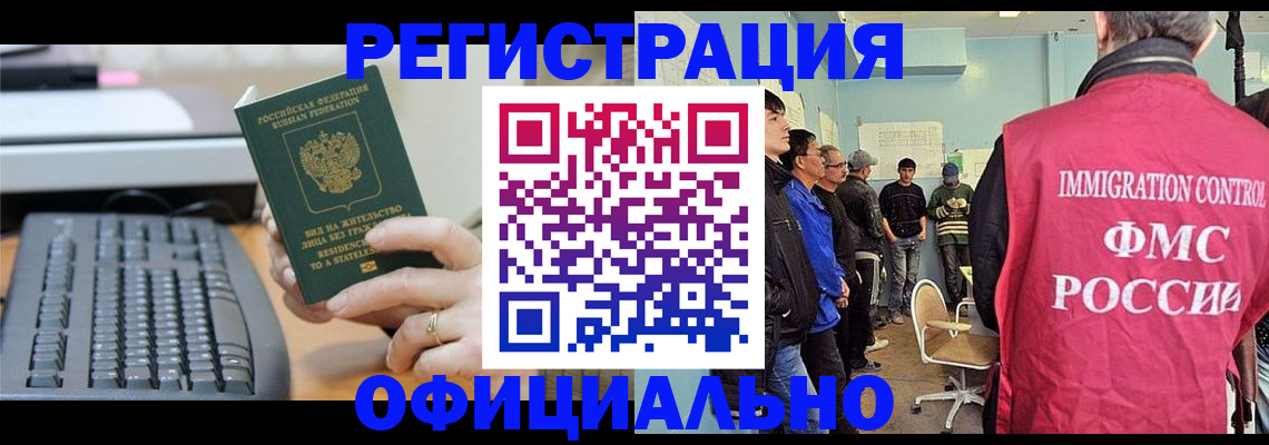 прописка ребенка в Брянске