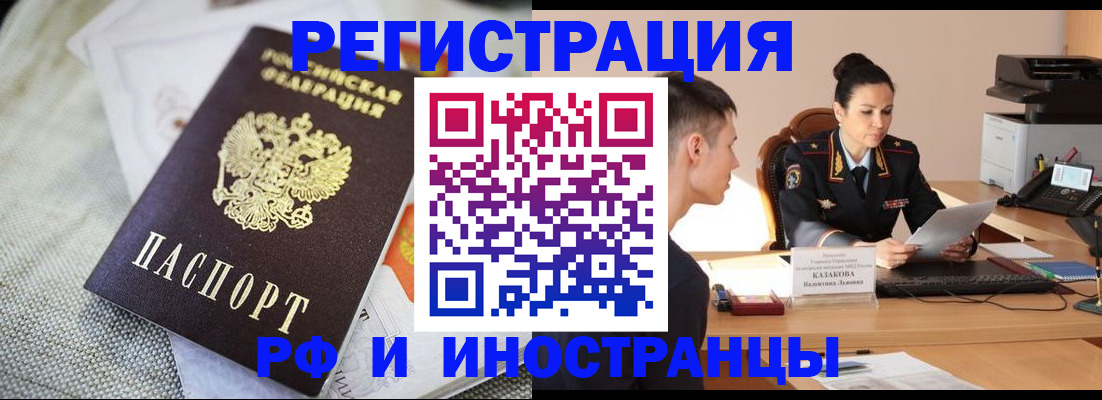 прописка 2025 в Брянске