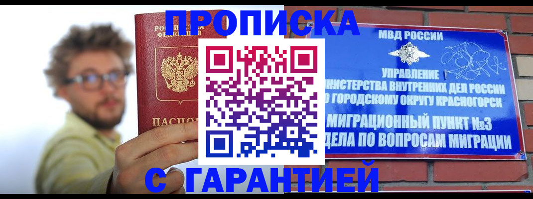 временная регистрация купить в Брянске